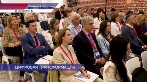 Всероссийская конференция «Цифровая трансформация государственного управления» проходит в Нижнем