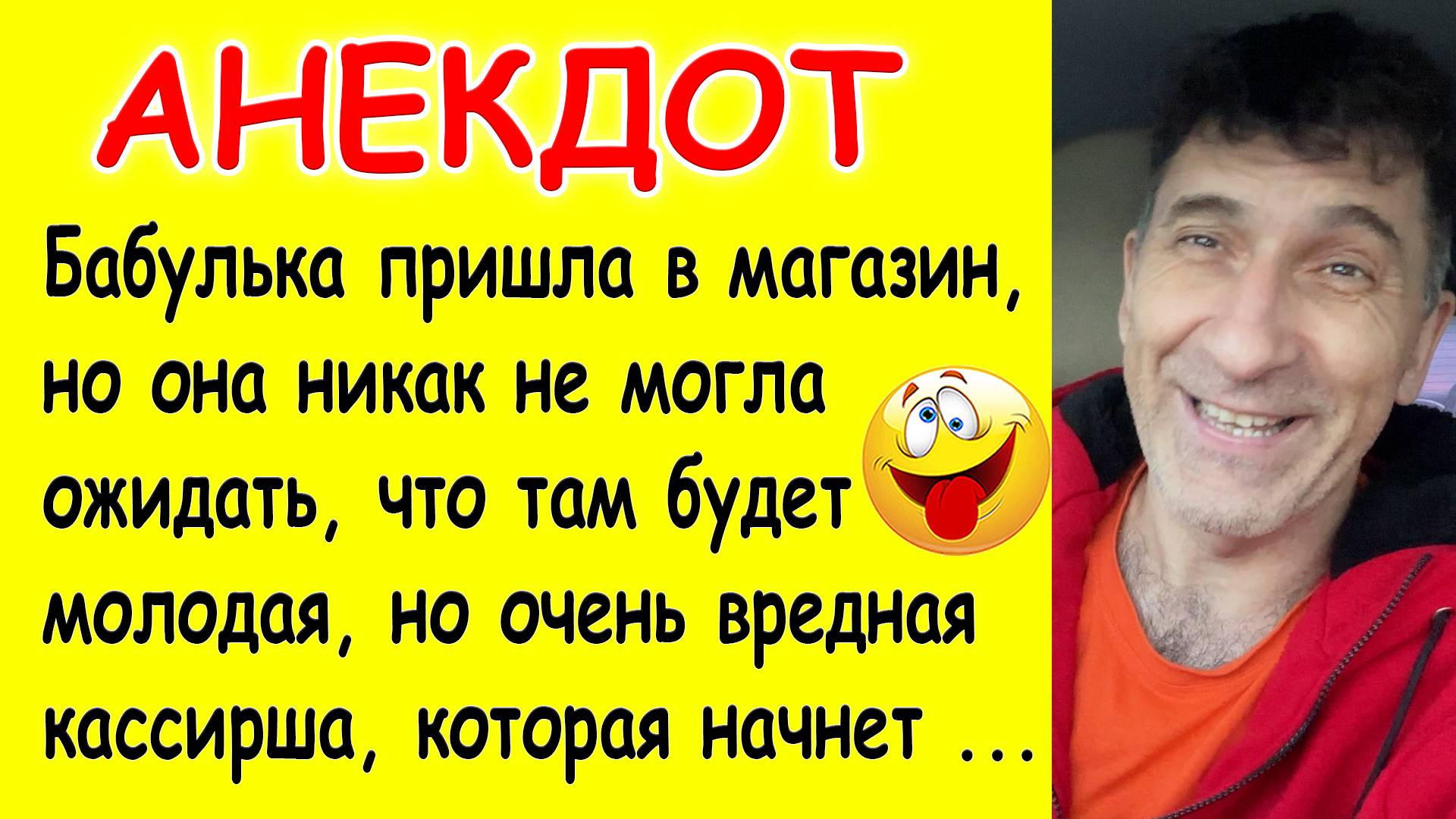 Анекдот про вредную кассиршу и принципиальную бабку в магазине