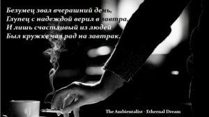 The Ambientalist - Ethernal Dream