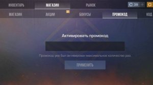 НОВЫЙ БЕСКОНЕЧНЫЙ ПРОМОКОД В СТАНДОФФ 2 НА 3000 ГОЛДЫ ОТ ДЖОРДАНОВА 🤫