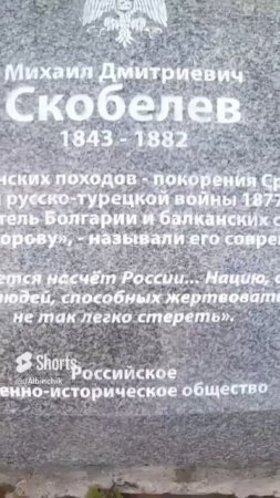 Памятник генералу Скобелеву.mp4