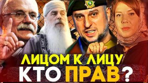 КТО ПРАВ? ОТЕЦ ГАВРИИЛ ВСТРЕТИЛСЯ  АПТИ АЛАУДИНОВЫМ / МИХАЛКОВ БЕСОГОН / КРАВЦОВА