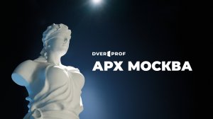 Полный обзор выставки АРХ Москва 2025