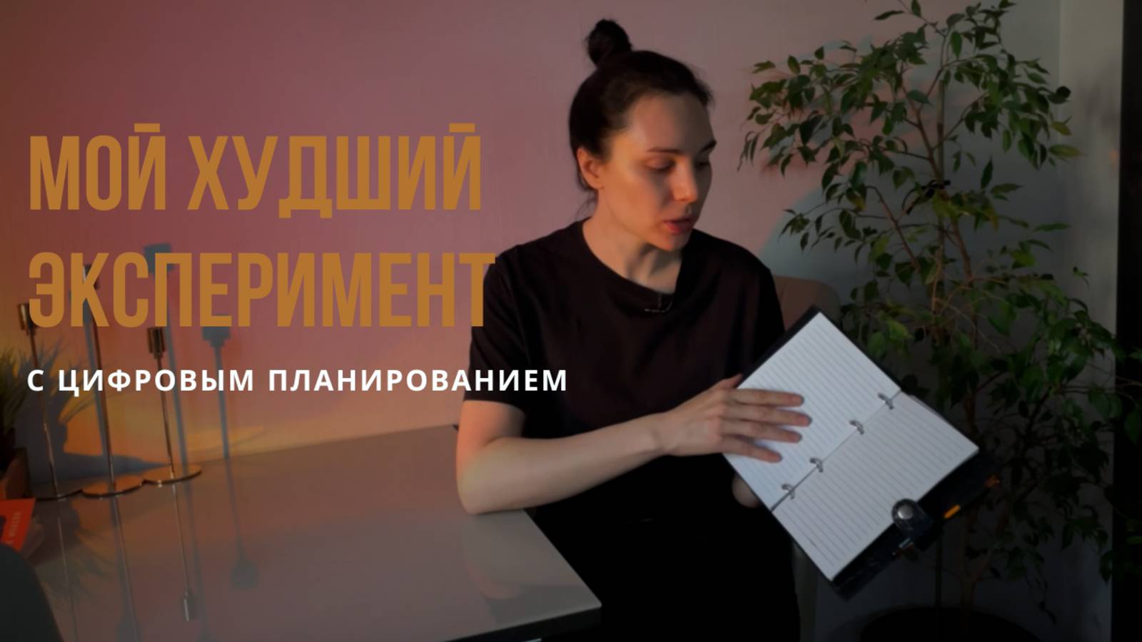Перешла с бумажного планера на электронный — и что из этого вышло