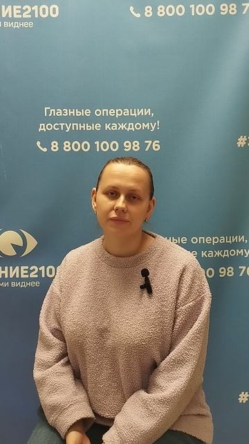Отзыв после лазерной коррекции зрения в клинике "Зрение 2100", 88001009876