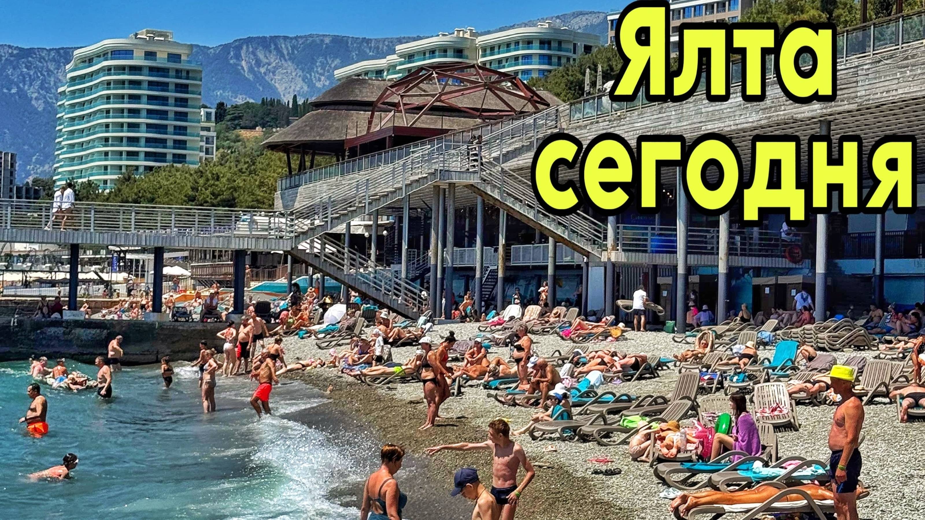 Ялта — где отдыхает народ? Пляж, бассейн, цены, сервис. Пляж Ялта-Интурист, Sky Beach. Крым 2025