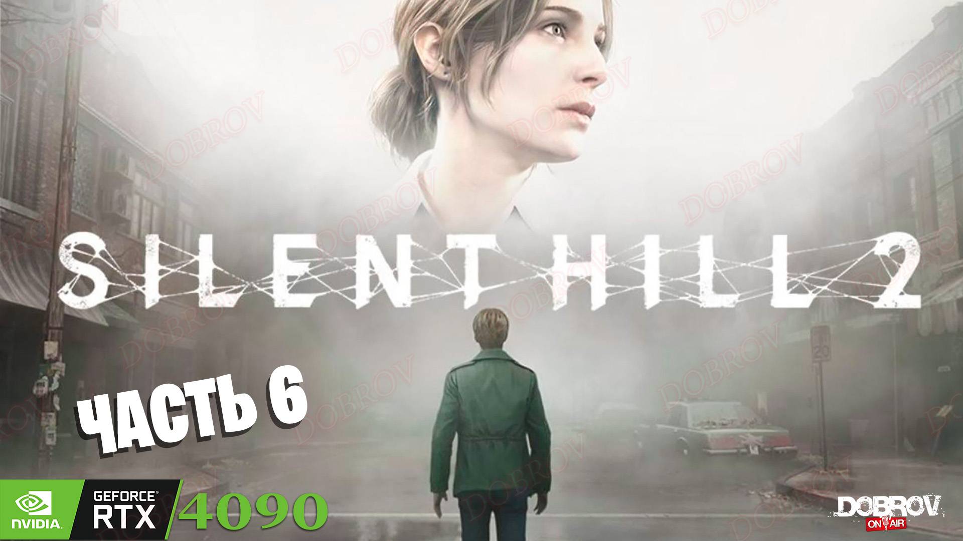 Silent Hill2 Remake 2024 - Прохождение Игры на Русском Часть 6