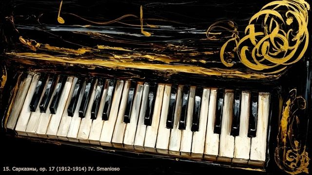 Сергей Сергеевич Прокофьев (1891-1953). 
Solo Piano. Gyorgy Sandor. Часть 4.