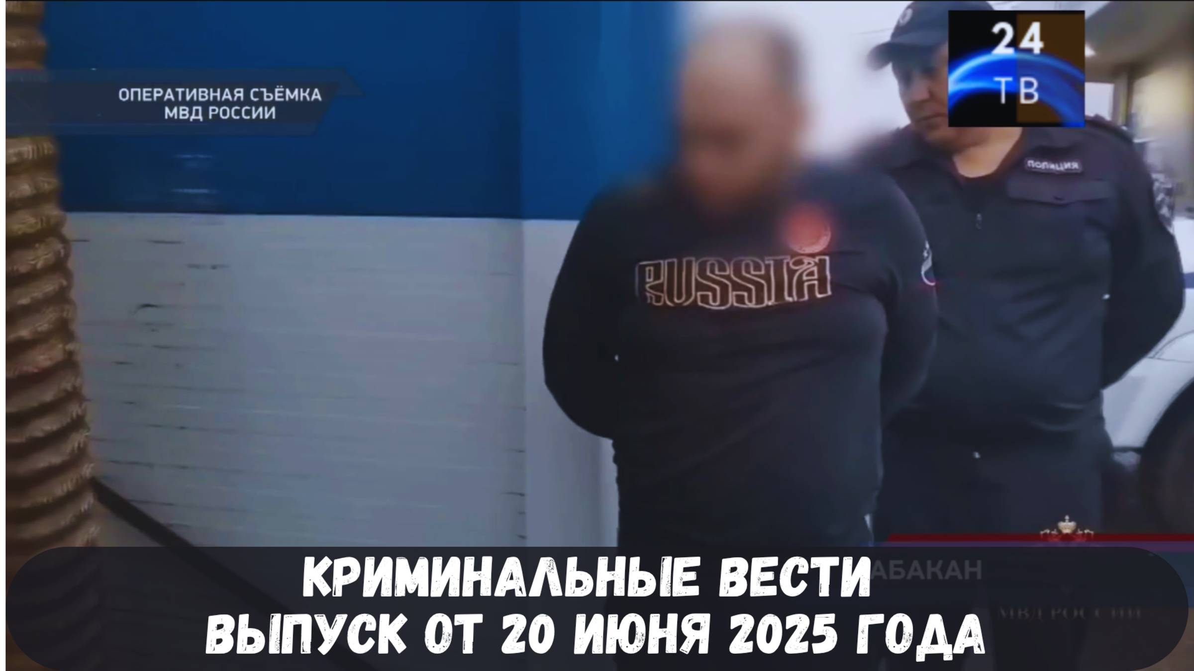 Петровка 38 выпуск от 20 июня 2025 года
