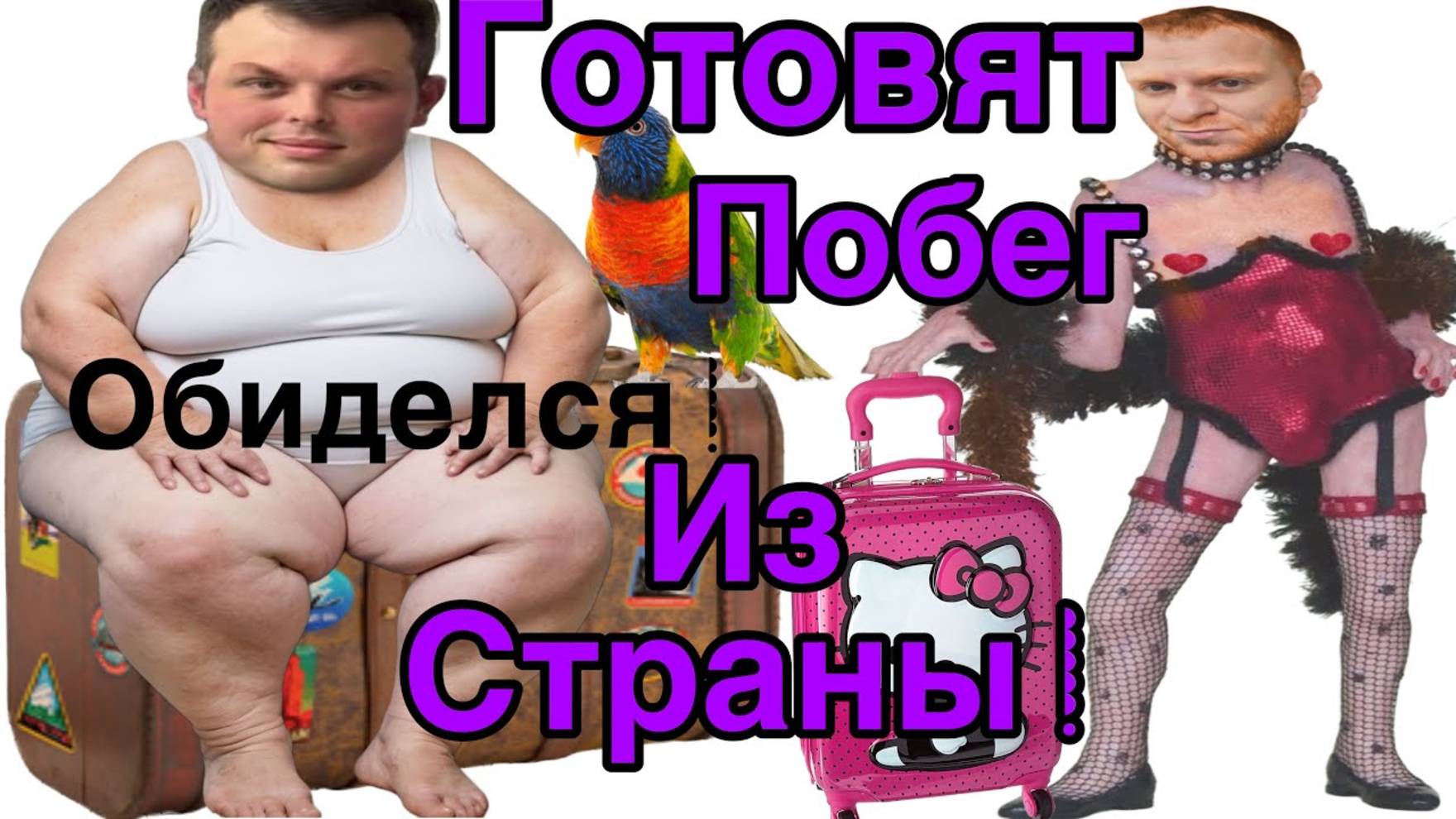 Все о всех знаю - Saveliy Ad Подготовка ПОБЕГА- Коку обидели