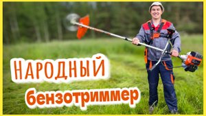 Vniissok V-630 // Мощный бюджетный триммер // всего ₽ 6000