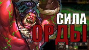 НЕДООЦЕНЁННЫЙ БОНУС ФЕЛ ОРКА | SURVIVAL CHAOS