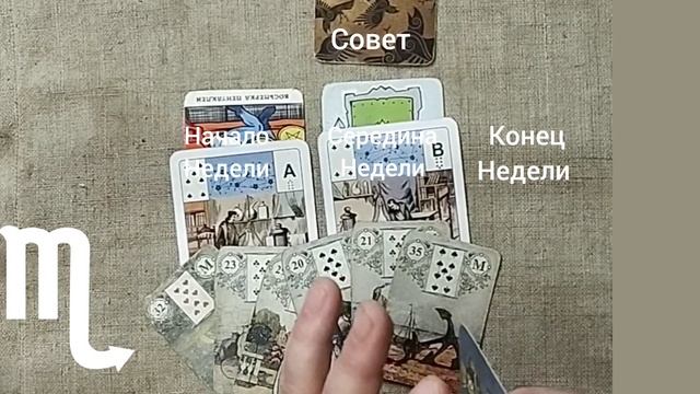 СКОРПИОН ♏ Таро-прогноз на неделю с 23 по 29 июня
