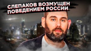 Слепаков страшно возмущен: "Россия про нас забыла!"