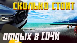 Отдыхаю от ЯНДЕКС ТАКСИ в Адлере