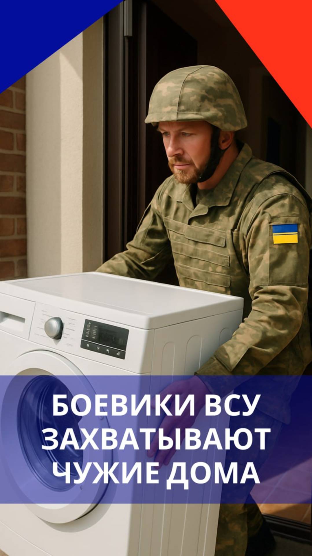 Боевики ВСУ на камеру показали, как они захватывают чужое жильё. Запредельный цинизм! Оцените сами