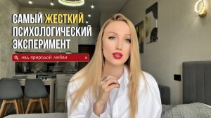 Нужна ли ребенку МАМА? Или откуда берется ЛЮБОВЬ и ПРИВЯЗАННОСТЬ? Психологический эксперимент