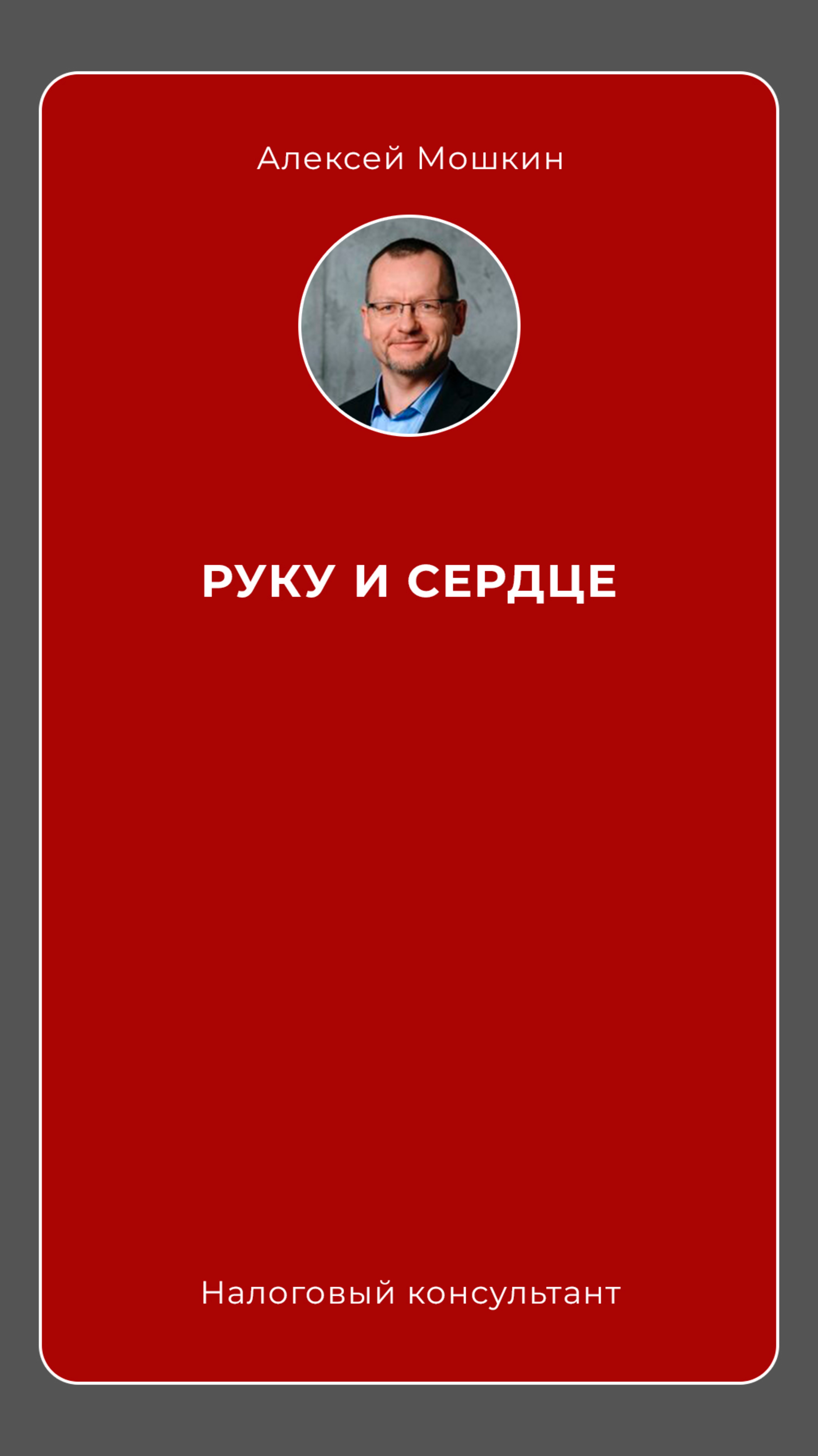 👋❤️ Про серьёзные отношения