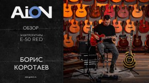 ОЧЕНЬ МОЩНЫЙ LES PAUL! Обзор электрогитары Aion E-50 Red