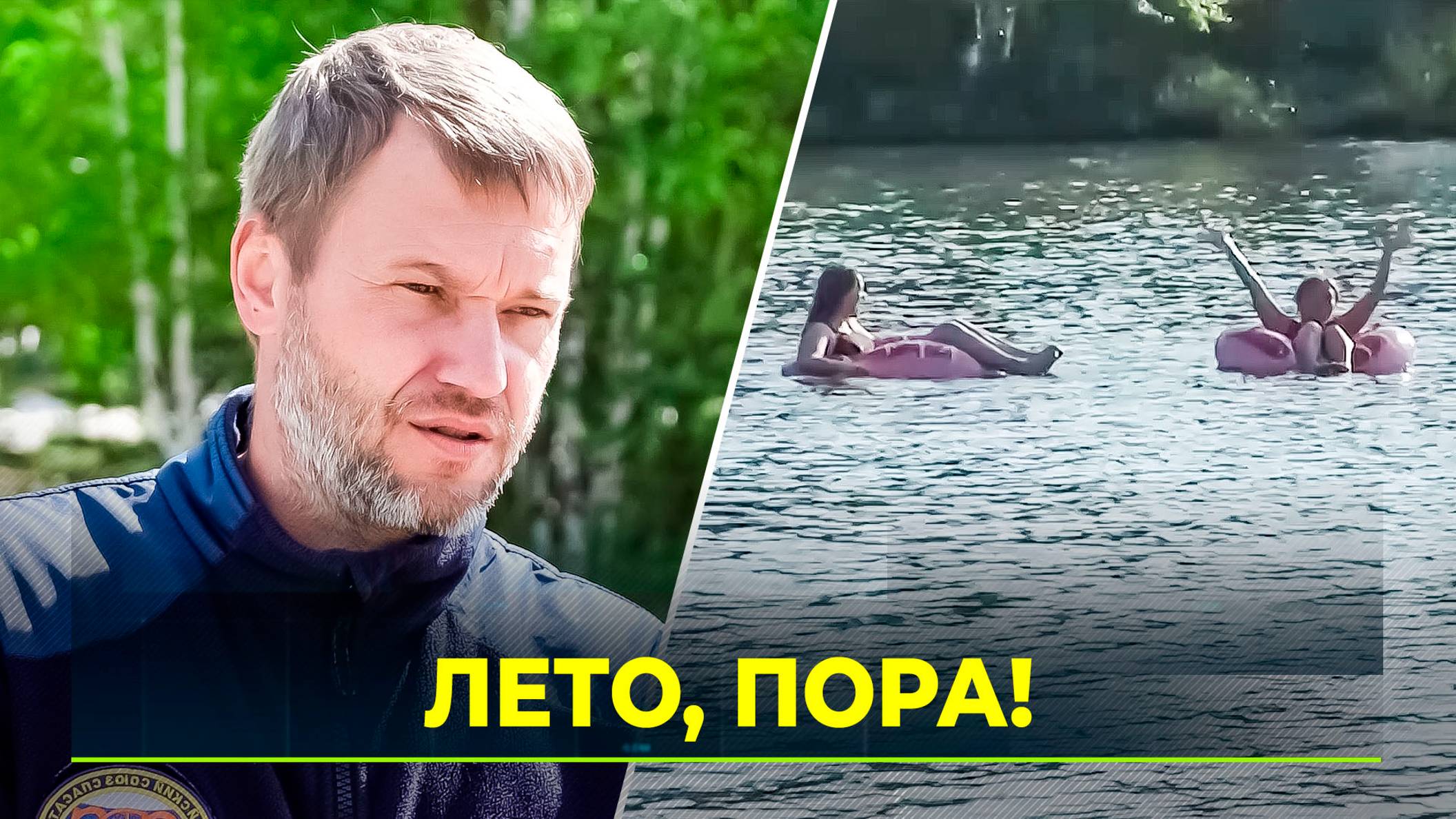 На Ямале открывают купальный сезон