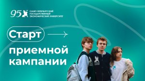 Обращение ректора СПбГЭУ к абитуриентам
