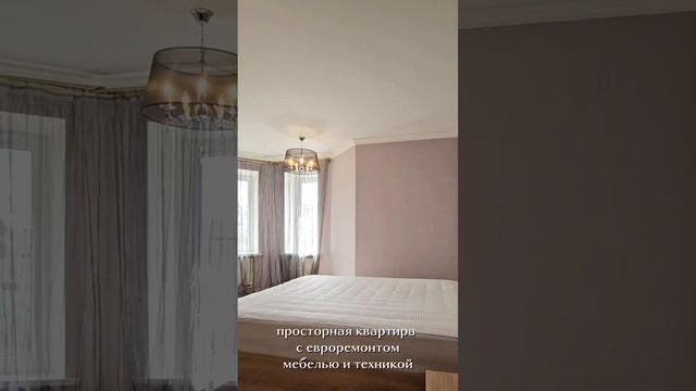Сдаётся 3-х комнатная квартира с мебелью
