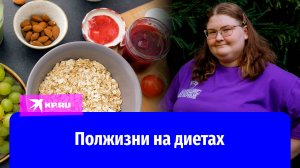 Похудела на 36 кг на реалити-шоу «Большие девочки» и завела блог