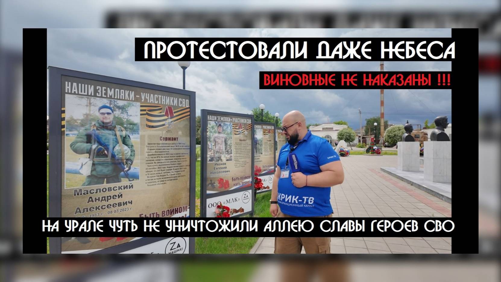 Председатель горДумы Камышлова забила на "ВРЕМЯ ГЕРОЕВ" пытаясь уничтожить аллею Славы героев СВО ?