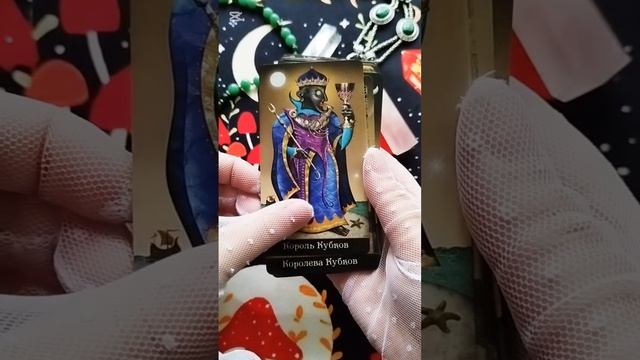 Обзор колоды "Deviant Moon Tarot" (Таро Безумной Луны).