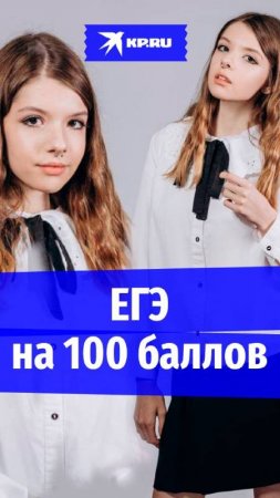 Готовилась меньше года и сдала на 100 баллов ЕГЭ по литературе