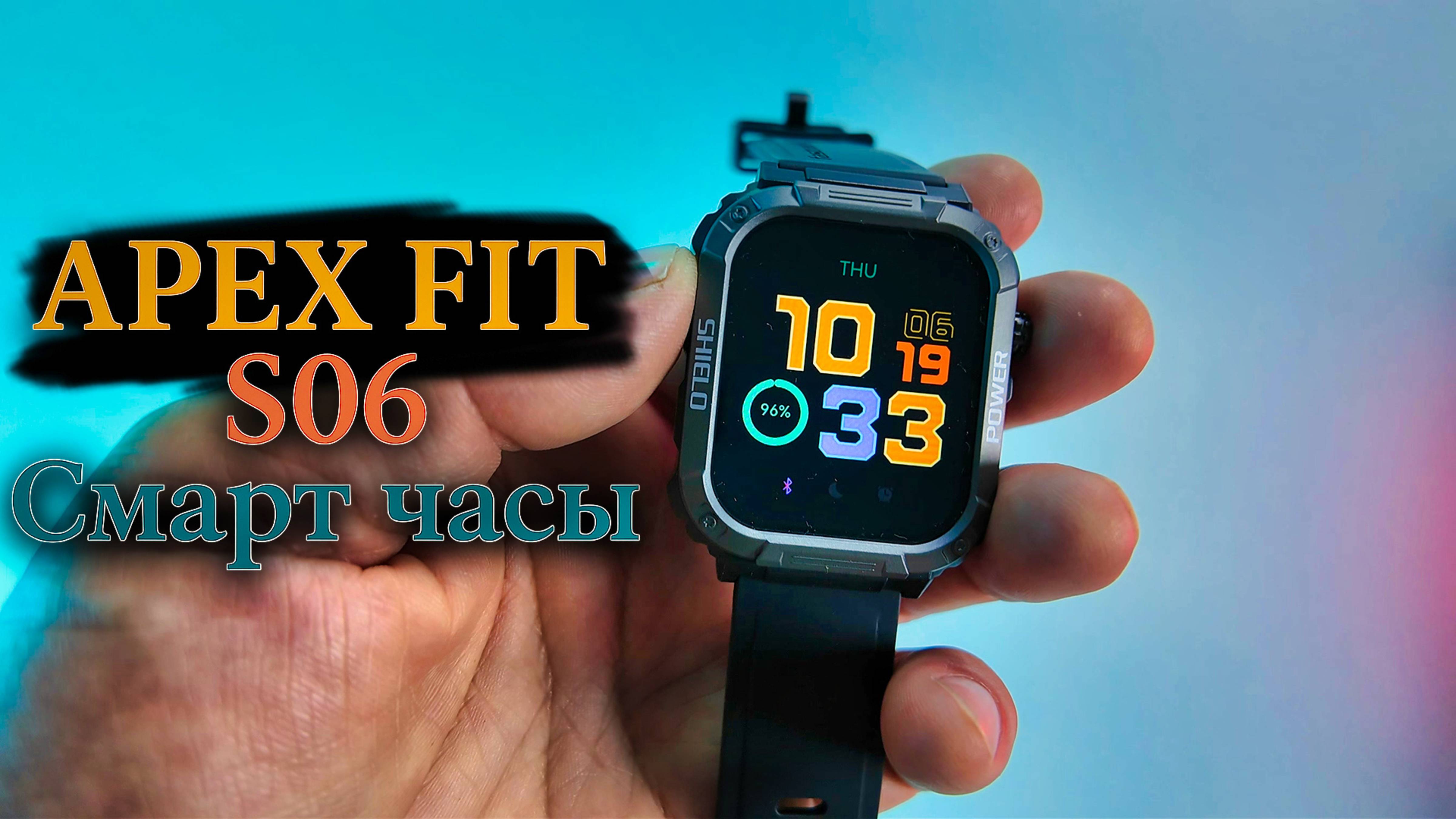 Смарт часы APEX FIT S06: часы с Bluetooth‑звонками, SpO₂ и IP68 за недорого!
