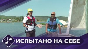 Испытано на себе: Яхтинг