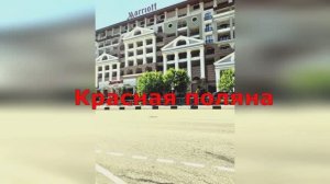 Обзор гостиницы Грейс Калипсо. Эсто Садок. Красная поляна