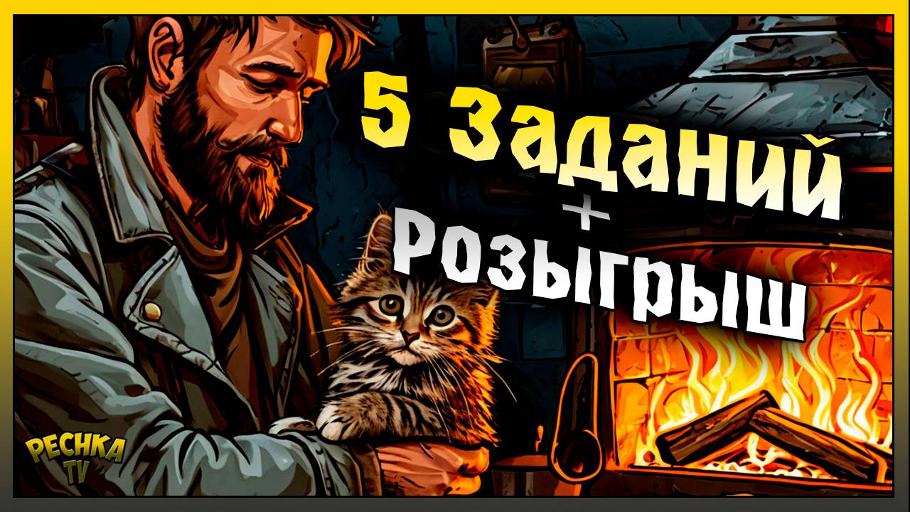 Самые простые Задания рейдеров | Розыгрыш призов | Last Day on Earth: Survival