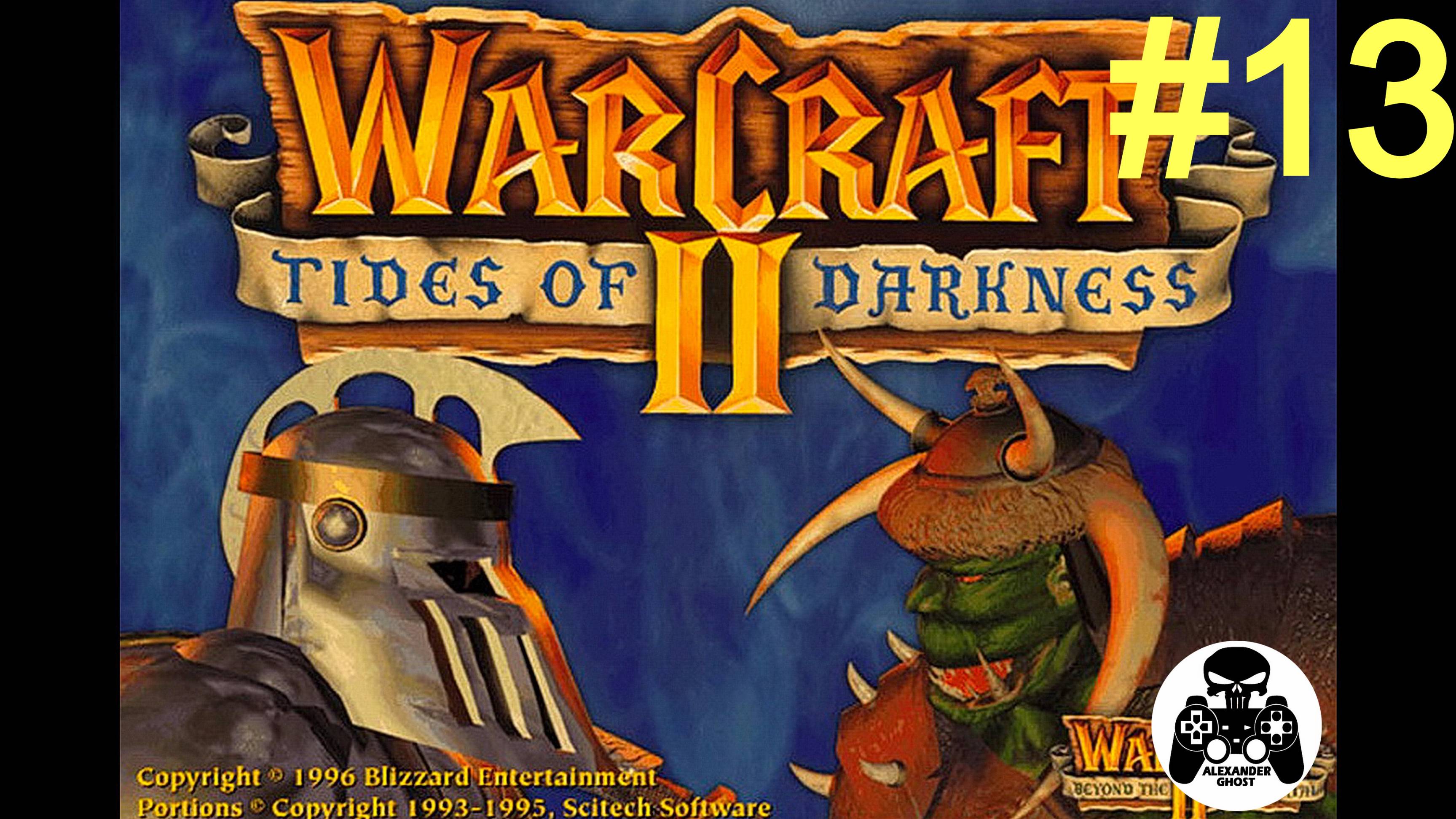 Warcraft 2: Tides of Darkness - 13.Осада Даларана - кампания за Орду Орков