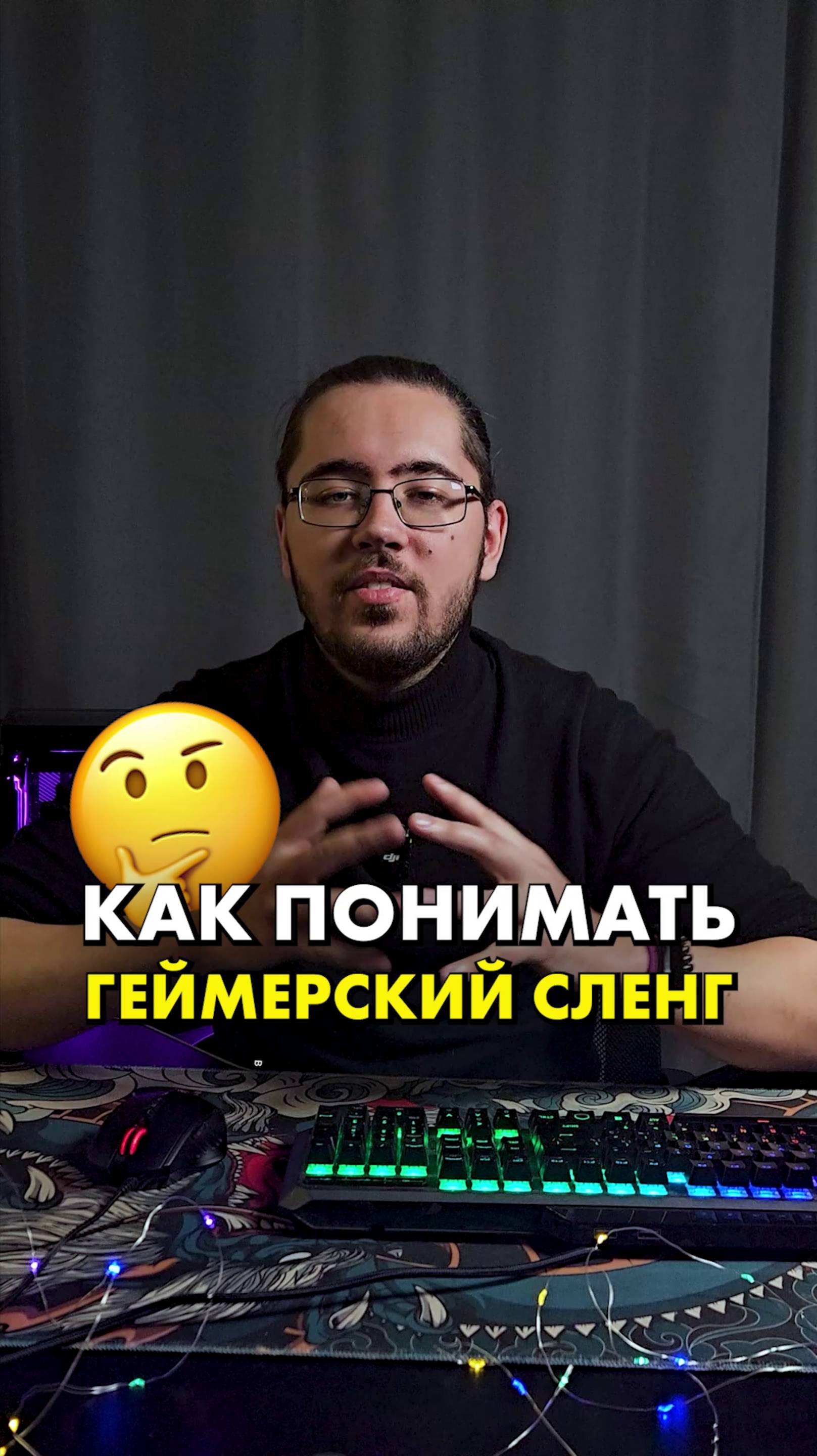 Как понять своего парня геймера? #compshop #геймер #игры