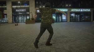Уличные танцы Street dancing