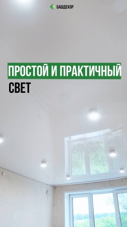Монтаж натяжного потолка с точечными светильниками ✨