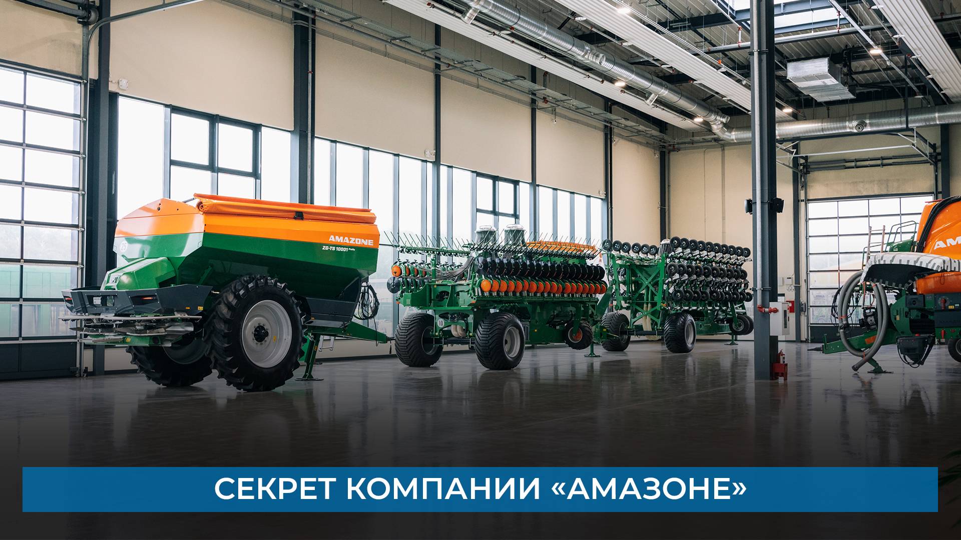Секрет компании «Амазоне»