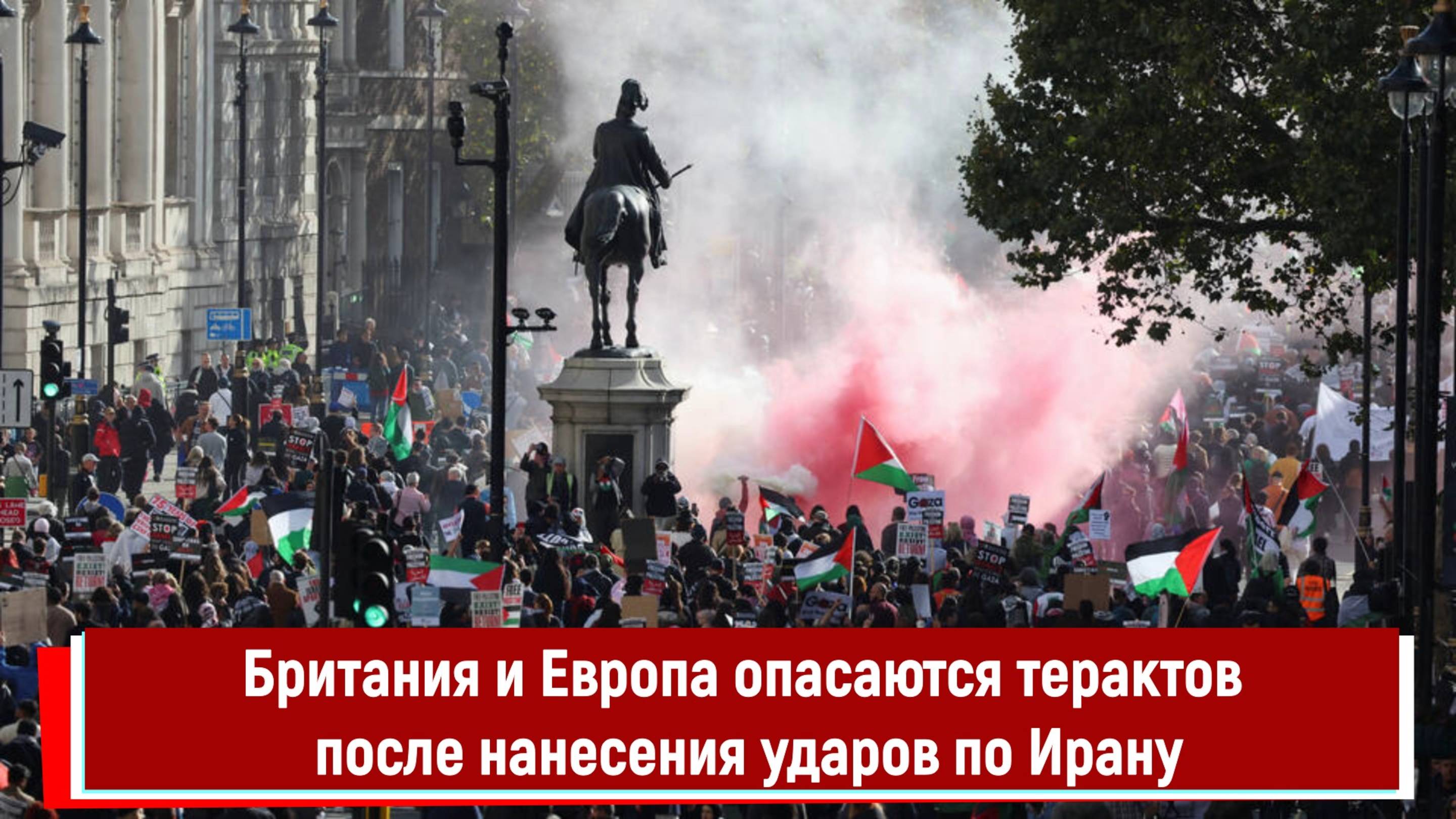Британия и Европа опасаются терактов после нанесения ударов по Ирану