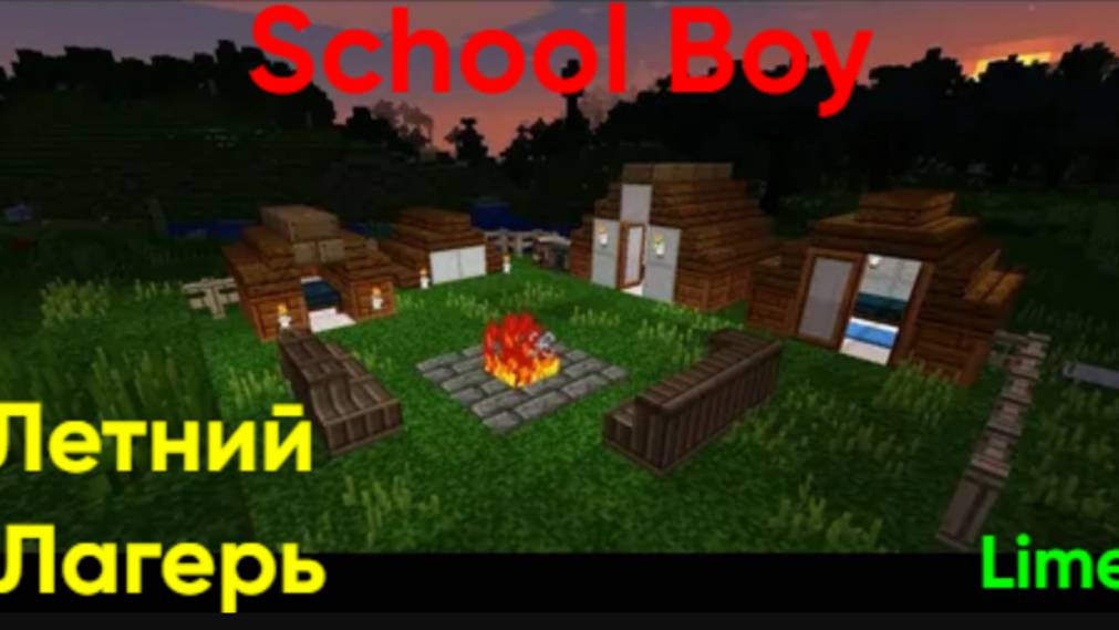 Меня забрали в летний лагерь! School boy Run-away в маенкравт.  3 сезон!