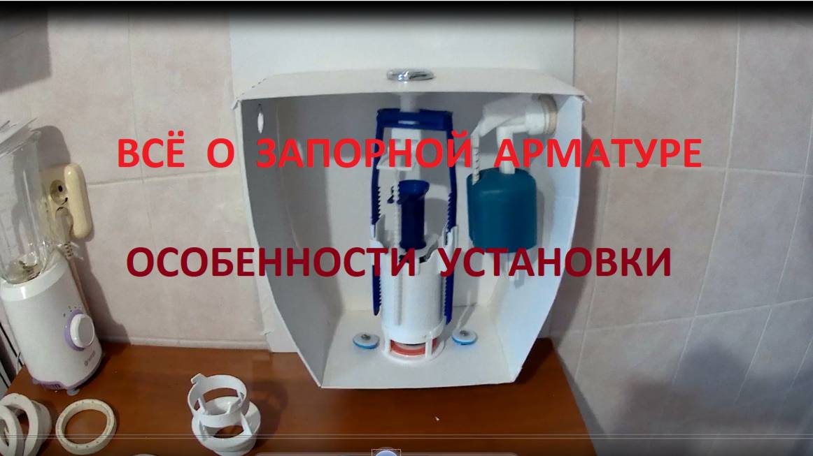 Нижняя подача запорной арматуры унитаза.