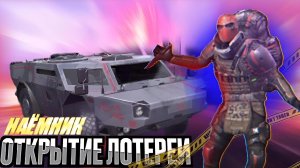 Фулл открытие новой лотерии Наемник + тест Grand criminal online GCO