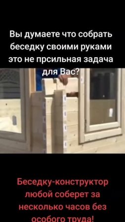 Беседка из лиственницы для самостоятельной сборки