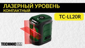 Лазерный уровень TECHNICOM TC-LL20R