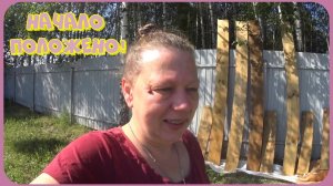 Делаем высокие грядки / Бедная рассада