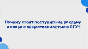 Профориентационный ролик кафедры маркетинга и торгового дела