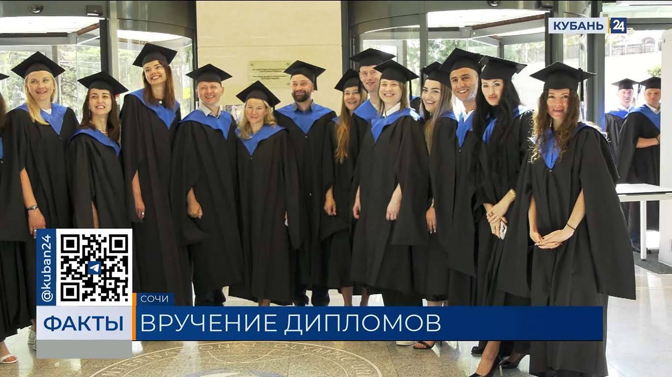 В Сочи вручили дипломы 75 выпускникам РМОУ