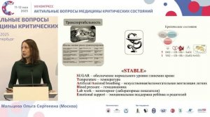 Медицинская эвакуация новорожденных Мальцева О.С.  АиР СПб 2025