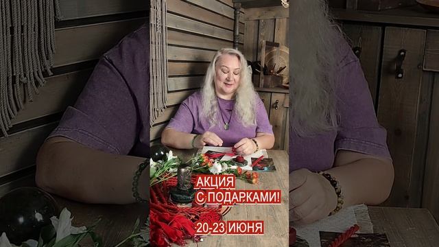 Акция на Купало! Подарки к каждому заказу!